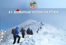 Традиционални 41. „Божићни успон на Ртањ” 13. јануара Традиционални 41. „Божићни успон на Ртањ” 13. јануара