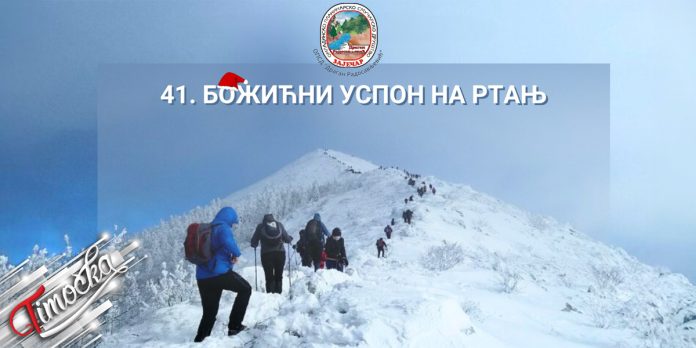 Традиционални 41. „Божићни успон на Ртањ” 13. јануара Традиционални 41. „Божићни успон на Ртањ” 13. јануара