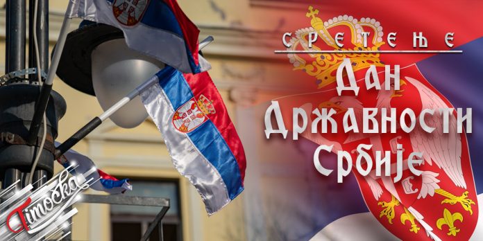 Сретење – Дан државности Србије Сретење – Дан државности Србије