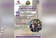 Свети Трифун ће традиционално бити обележен у Рајачким и Рогљевачким пивницама