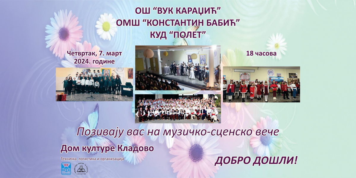 Приредба ученика ОШ &bdquo;Вук Kараџић&rdquo; из Kладова &bdquo;Тихо ноћи&rdquo; 7. марта у &bdquo;Центру за културу&rdquo; у Кладову