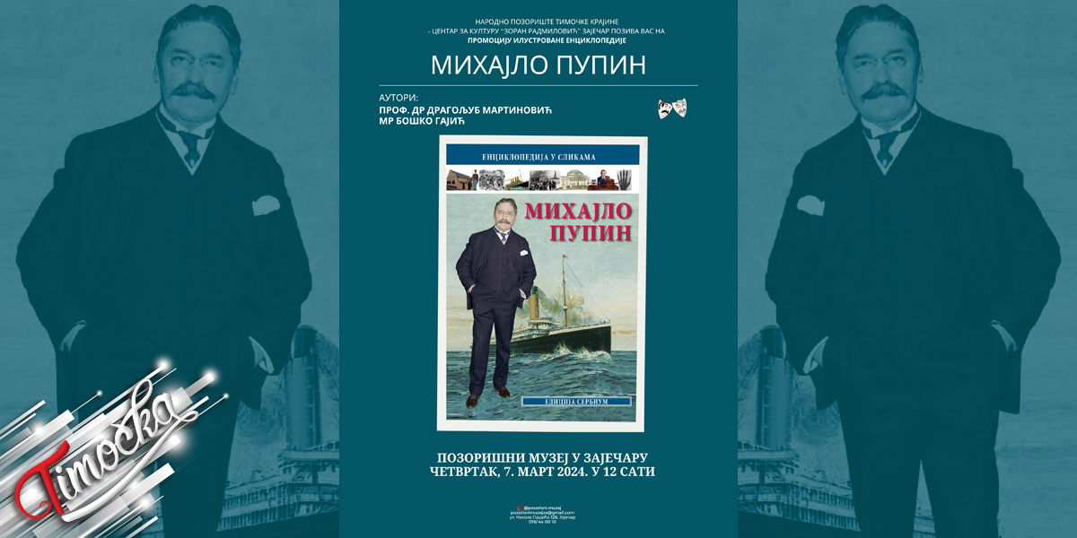 У Позоришном музеју у Зајечару биће одржана промоција илустроване енциклопедије „Михајло Пупин” У Позоришном музеју у Зајечару биће одржана промоција илустроване енциклопедије „Михајло Пупин”