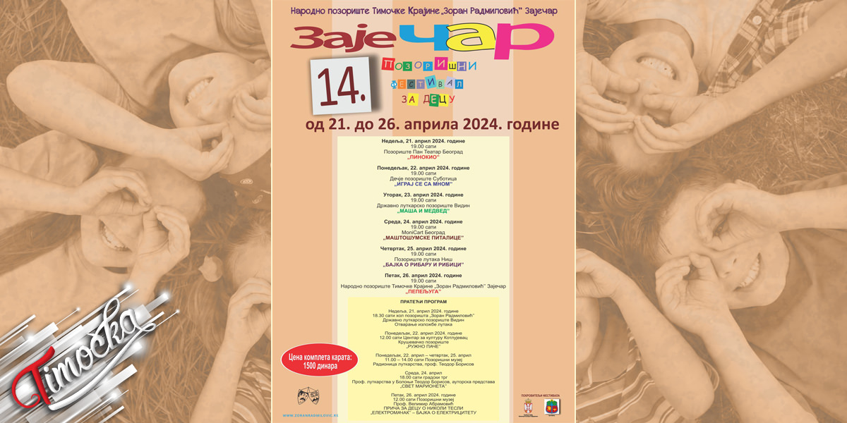 14. Позоришни фестивал за децу &bdquo;ЗајеЧАР&rdquo; од 21. до 26. априла