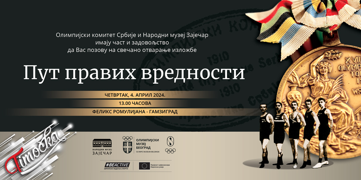 Изложба Олимпијског комитета Србије &bdquo;Пут правих вредности&rdquo; на Феликс Ромулијани