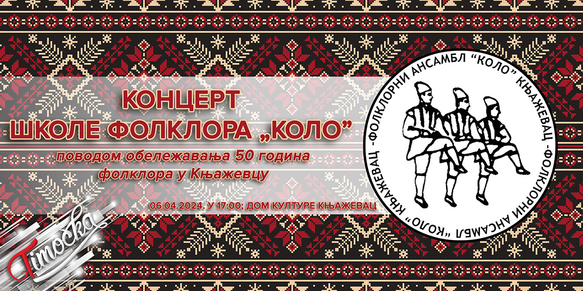 Концерт Школе фолклора &bdquo;Коло&rdquo; поводом 50 година постојања фолклора у Књажевцу