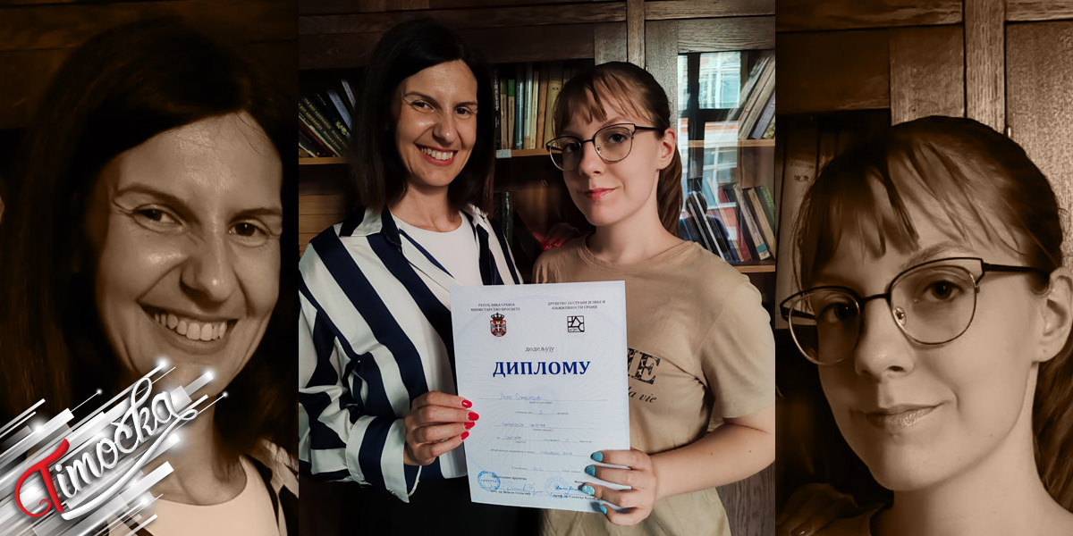 Ученица зајечарске Гимназије Лена Станојевић освојила треће место на Републичком такмичењу у знању италијанског језика