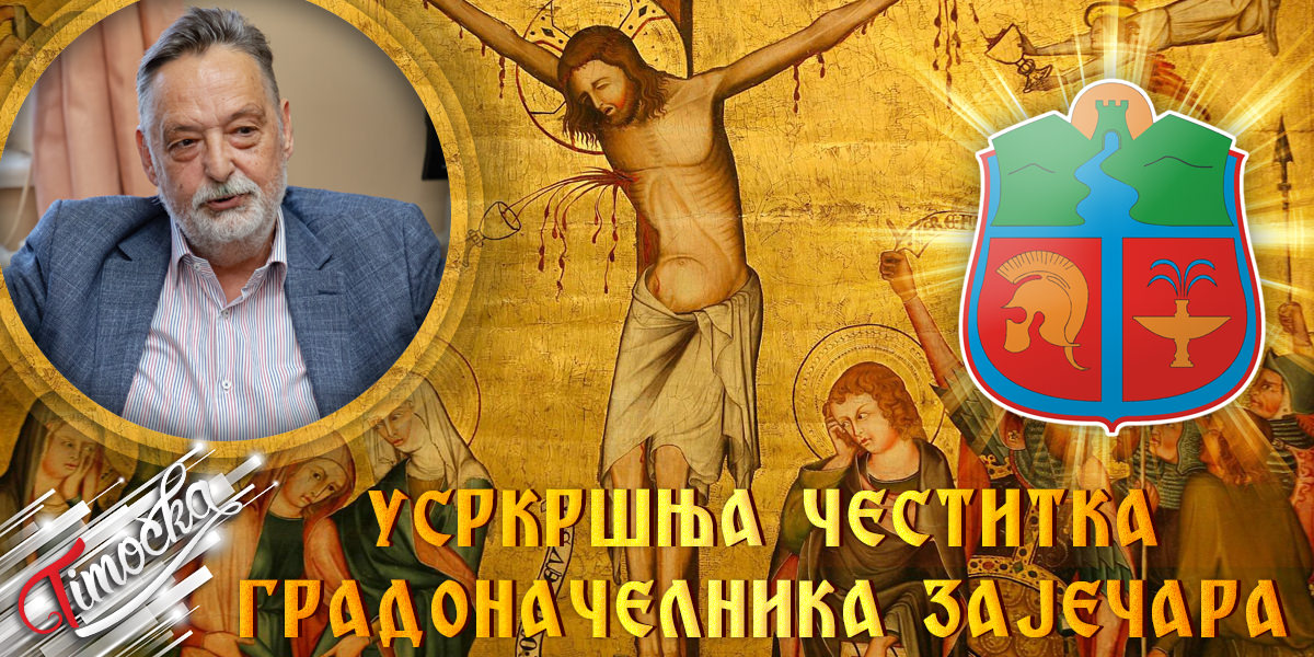 Ускршња честитка градоначелника Зајечара Бошка Ничића