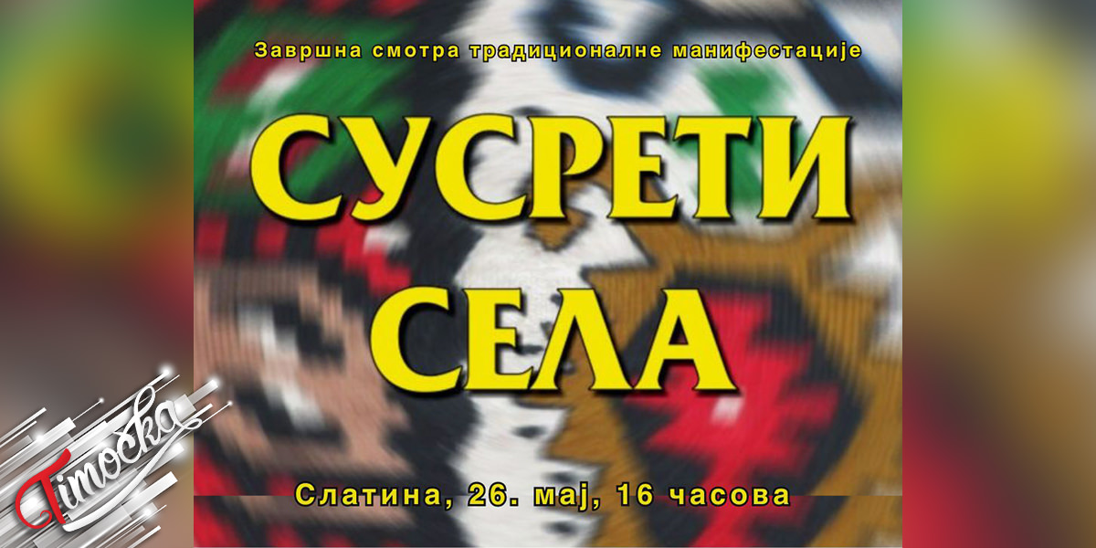 Zavrsna smotra 60 tradicionalne manifestacije Susreti sela u Slatini 26 maja