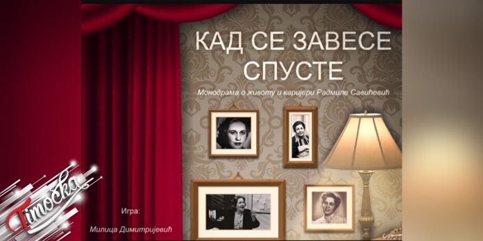 Monodrama Kad se zavese spuste u Pozorisnom muzeju u Zajecaru 11 jula