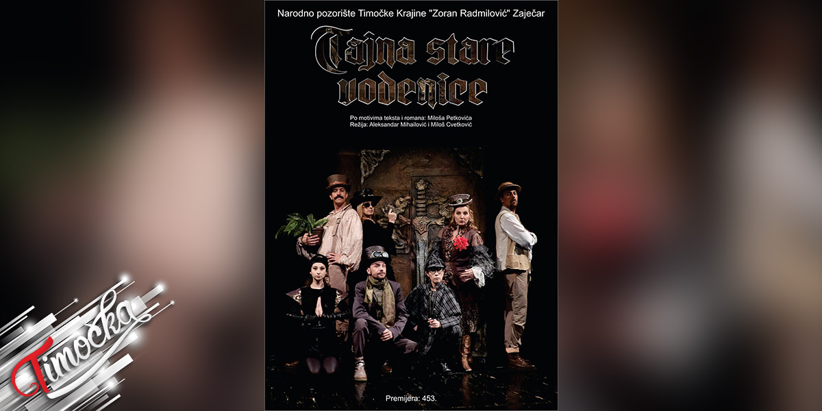 Premijera predstave Tajna stare vodenice za srednjoskolce 12 septembra