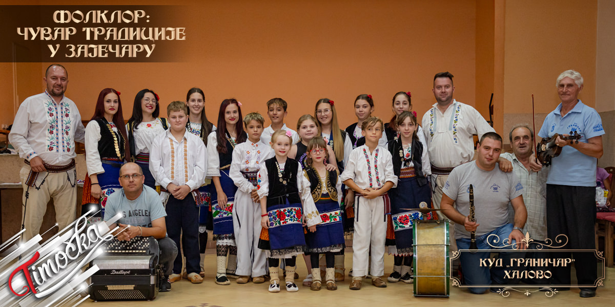 Фолклор: Чувар традиције у Зајечару – КУД „Граничар” Халово Фолклор: Чувар традиције у Зајечару – КУД „Граничар” Халово