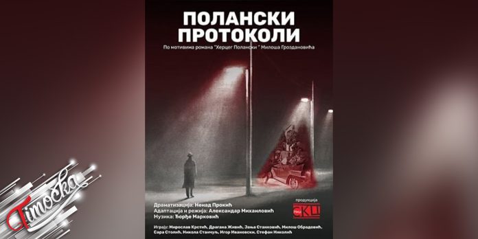 Predstava Polanski protokoli pred zajecarskom publikom 17 decembra