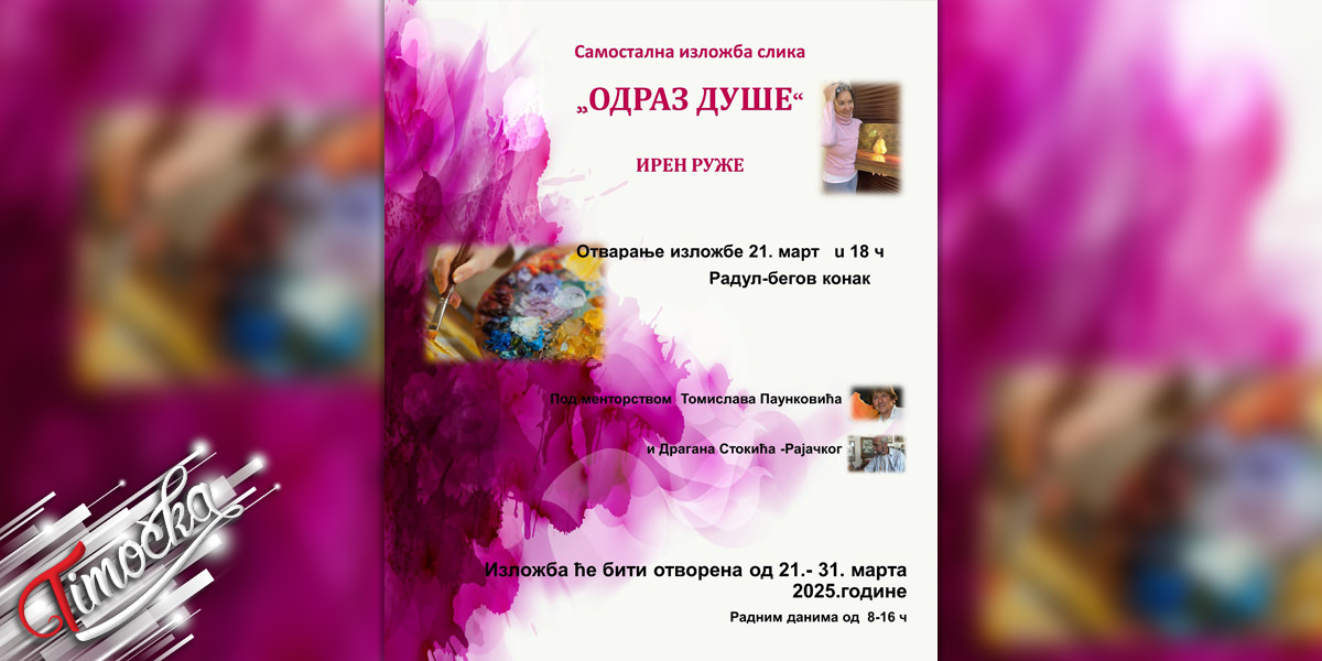 Изложба слика „Одраз душе” уметнице Ирен Руже у Радул-беговом конаку Изложба слика „Одраз душе” уметнице Ирен Руже у Радул-беговом конаку