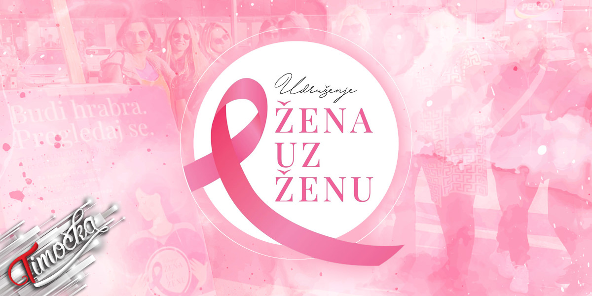 Удружење „Жена уз Жену” – Акција бесплатан ултразвучни преглед дојки