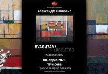 Изложба слика „Дуализам / Двојство” Александре Павловић у Бољевцу Изложба слика „Дуализам / Двојство” Александре Павловић у Бољевцу