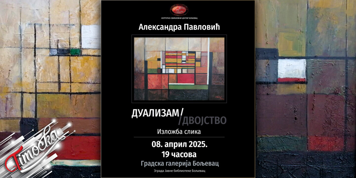 Изложба слика „Дуализам / Двојство” Александре Павловић у Бољевцу