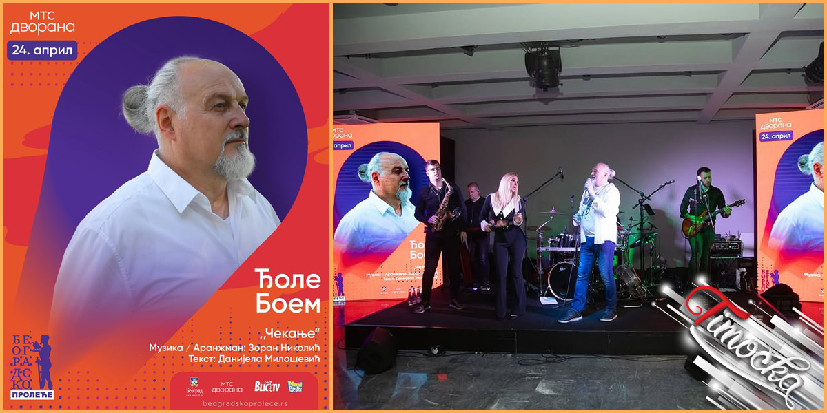 Зајечарац Ђоле Боем и ове године на фестивалу „Београдско пролеће”