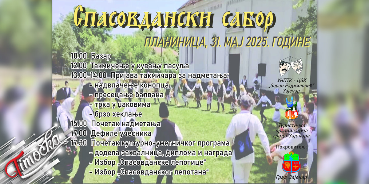 2. „Спасовдански сабор” у Планиници 31. маја