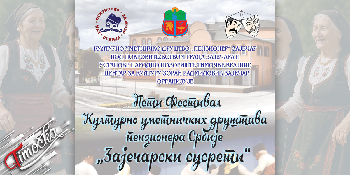5. Међународни фестивал културно-уметничких друштава пензионера „Зајечарски сусрети” 15. маја 5. Међународни фестивал културно-уметничких друштава пензионера „Зајечарски сусрети” 15. маја