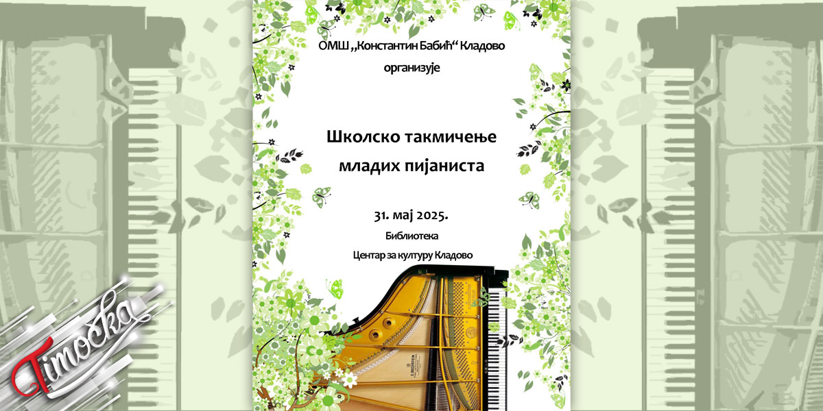Школско такмичење младих пијаниста у Кладову 31. маја