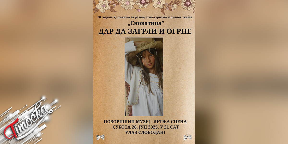 Izlozba tkanja Dar da zagrli i ogrne u Zajecaru 28 juna