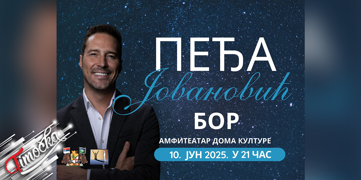 Koncert Pedje Jovanovica u Boru