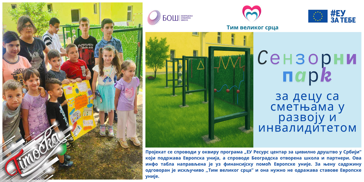 У завршној фази изградња сензорног парка у Школи за основно и средње образовање „Јелена Мајсторовић” у Зајечару У завршној фази изградња сензорног парка у Школи за основно и средње образовање „Јелена Мајсторовић” у Зајечару