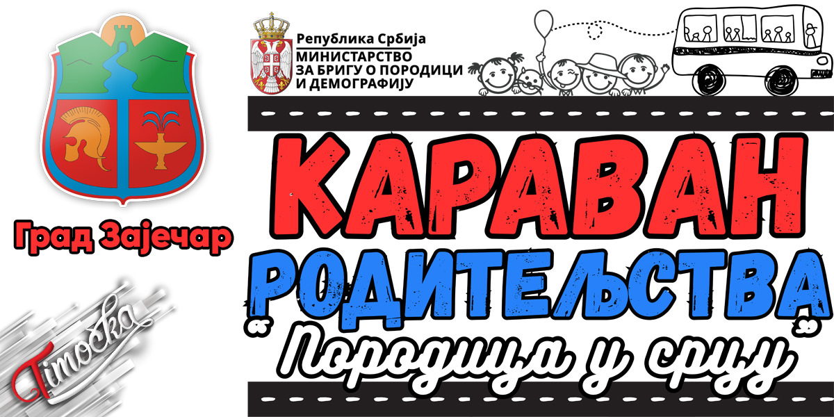 Караван родитељства „Породица у срцу” у Зајечару Караван родитељства „Породица у срцу” у Зајечару
