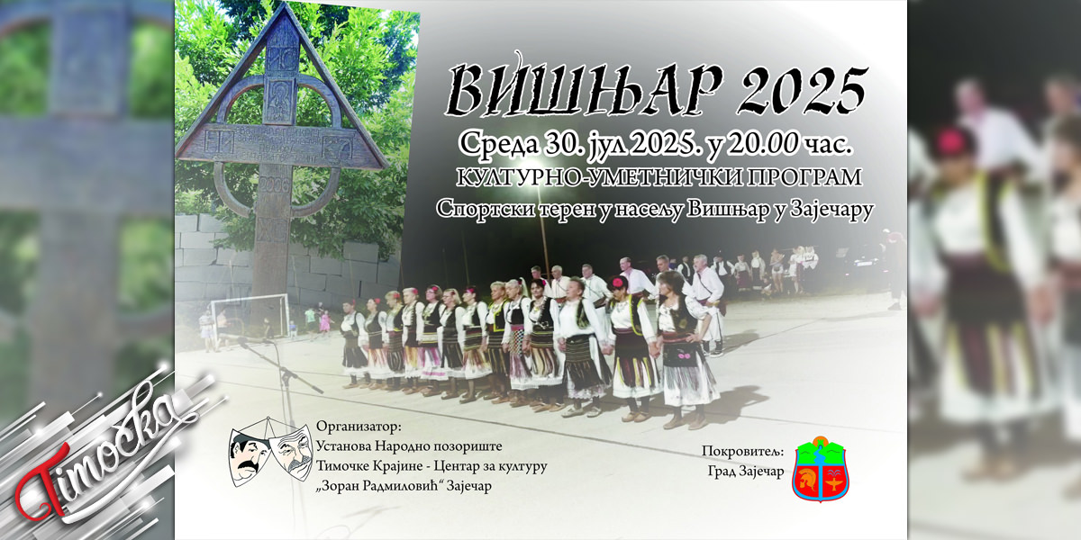 Манифестација „Вишњар 2025” поводом обележавања заветине Огњене Марије Манифестација „Вишњар 2025” поводом обележавања заветине Огњене Марије