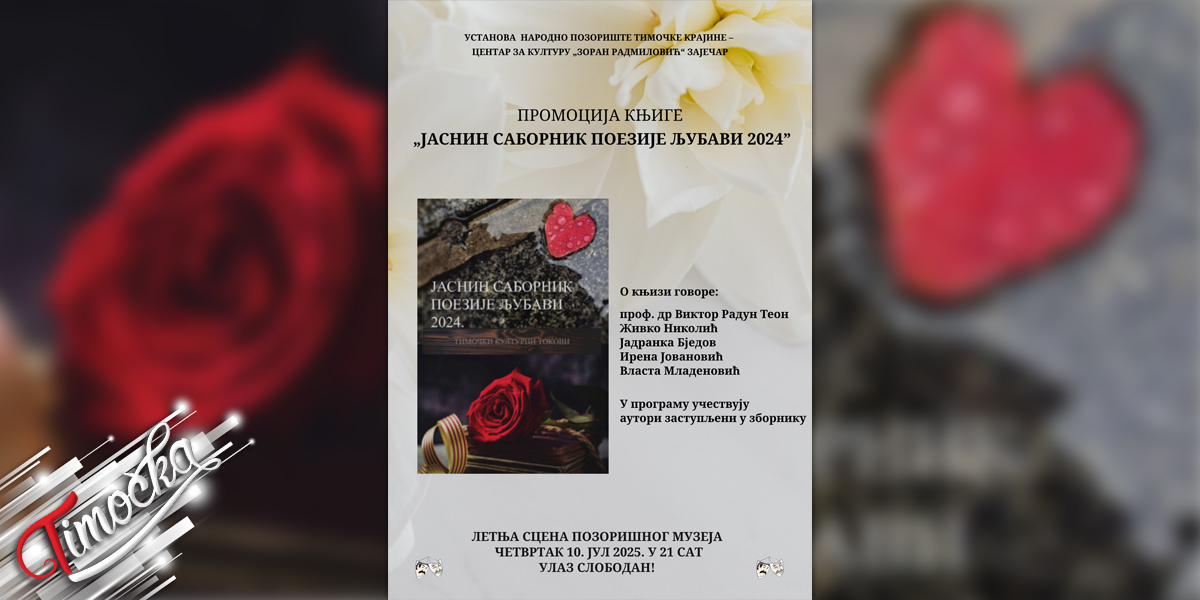 Промоција књиге „Јаснин саборник поезије љубави 2024” 10. јула у Зајечару