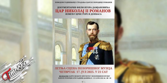 U Pozorisnom muzeju u Zajecaru dokumentarni film Car Nikolaj II Romanov