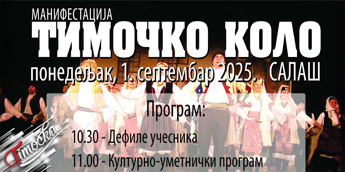 4. „Тимочко коло” у Салашу 1. септембра 4. „Тимочко коло” у Салашу 1. септембра