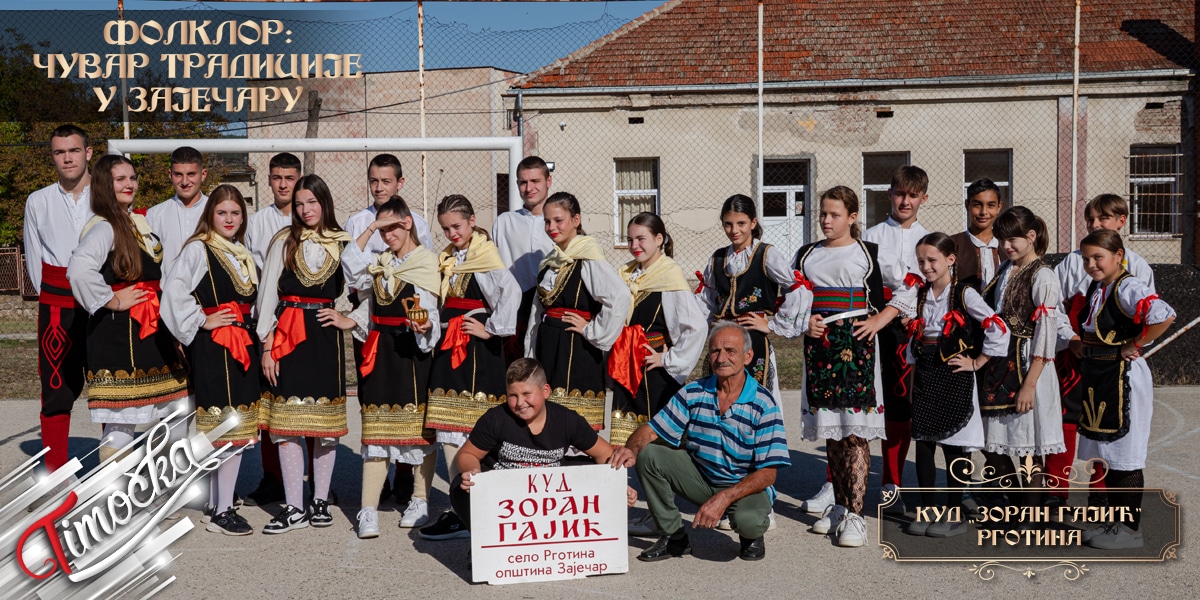 Фолклор: Чувар традиције у Зајечару – КУД „Зоран Гајић” Рготина Фолклор: Чувар традиције у Зајечару – КУД „Зоран Гајић” Рготина