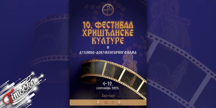 Јубиларни 10. Фестивал хришћанске културе и духовно-документарног филма од 4. до 12. септембра Јубиларни 10. Фестивал хришћанске културе и духовно-документарног филма од 4. до 12. септембра