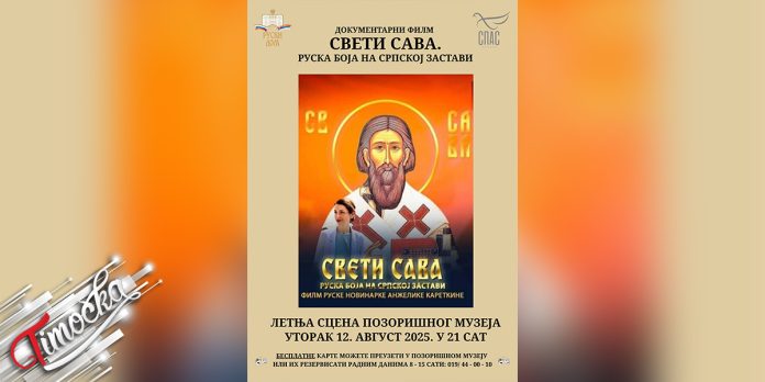 Projekcija filma Sveti Sava Ruska boja na srpskoj zastavi