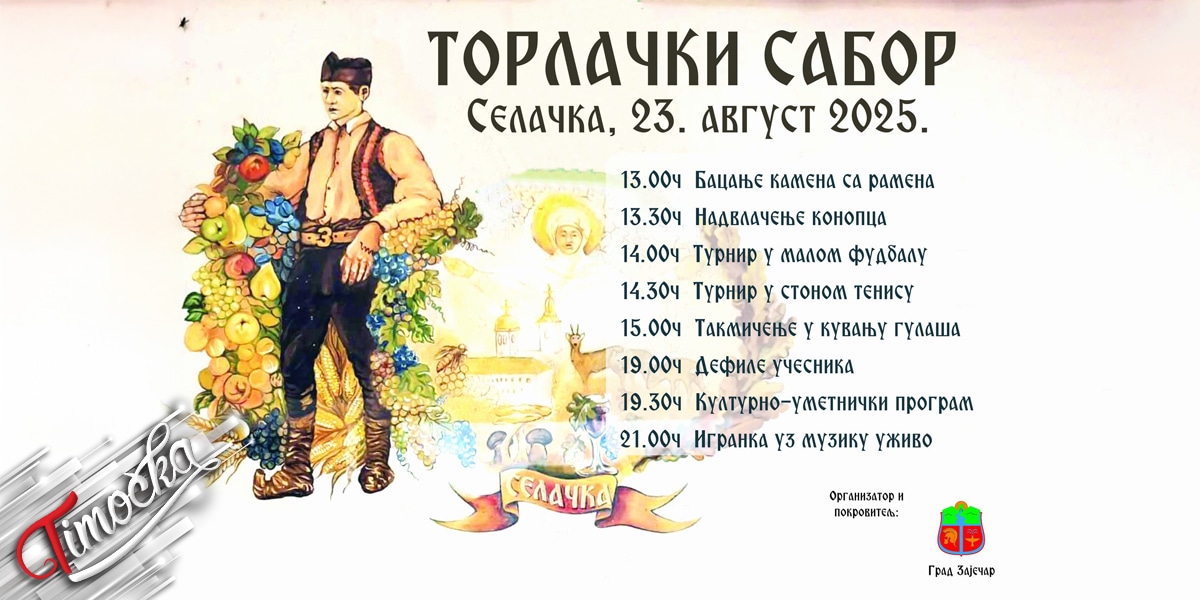 Селачка домаћин манифестације „Торлачки сабор” по четврти пут Селачка домаћин манифестације „Торлачки сабор” по четврти пут