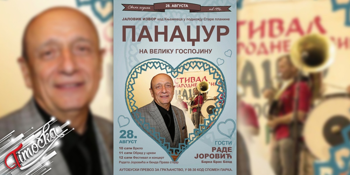 Традиционални „Панаџур” у Јаловик Извору 28. августа