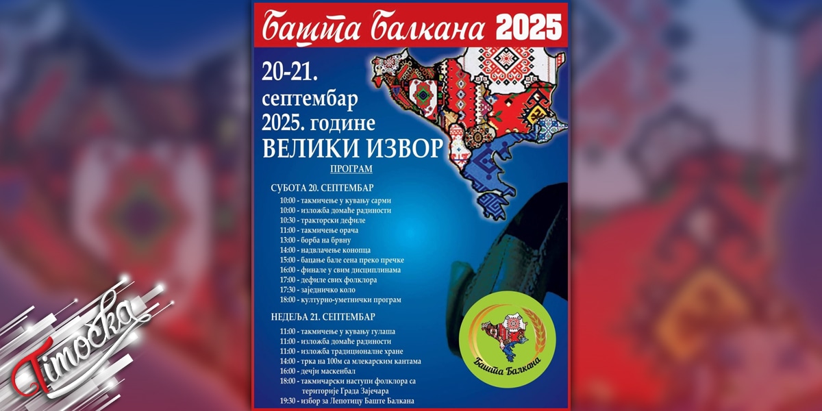 13. „Башта Балкана” у Великом Извору 20. и 21. септембра