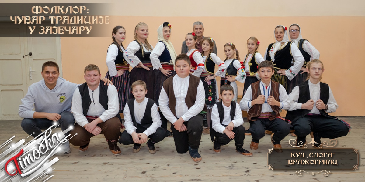 Фолклор: Чувар традиције у Зајечару – КУД „Слога” Вражогрнац