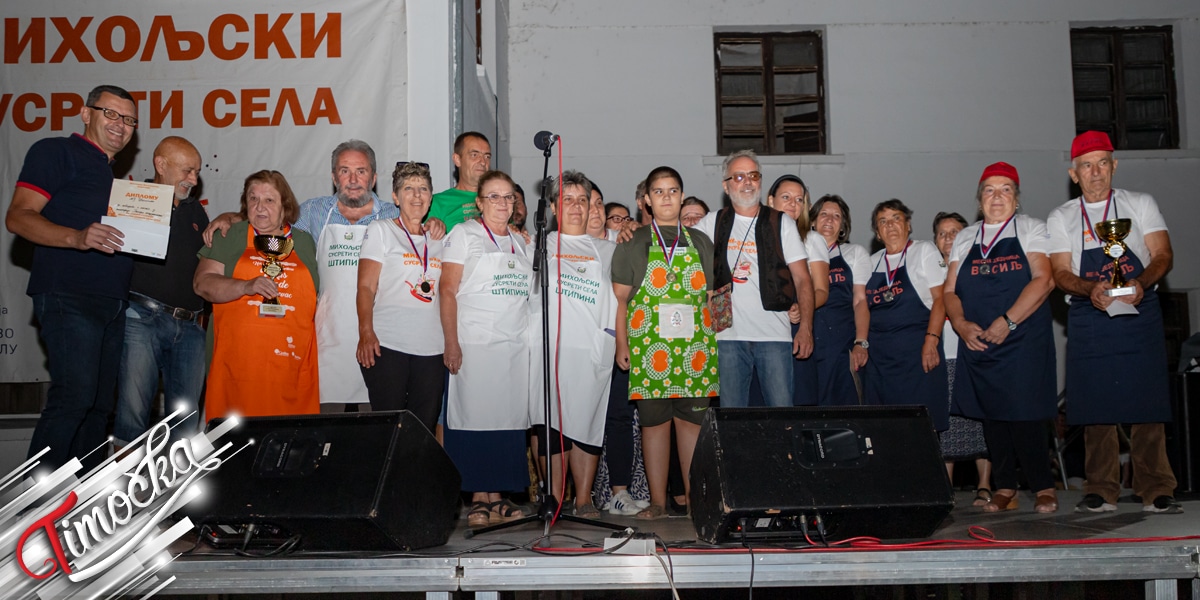 МЗ Штипина победник овогодишњих &bdquo;Михољских сусрета села&rdquo; у Горњем Зуничу