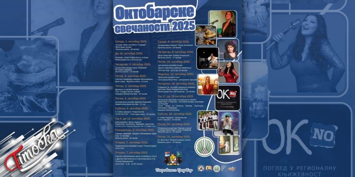 Октобарске свечаности поводом Дана града Бора – концерти, изложбе и фестивали
