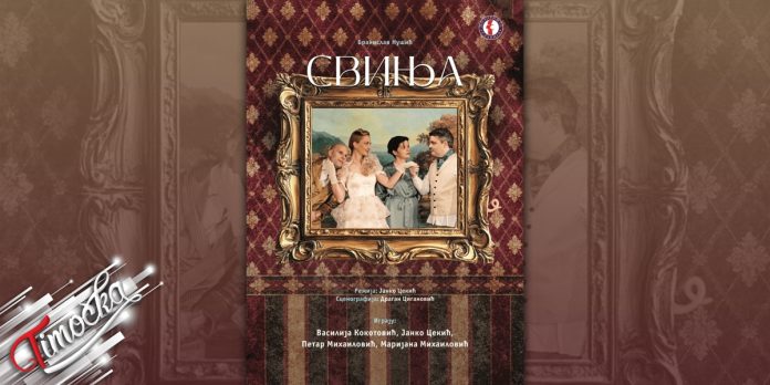 Представа „Свиња”