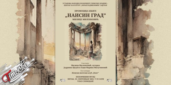 Промоција књиге „Наисин град” ауторке Милице Миленковић у Зајечару 19. септембра