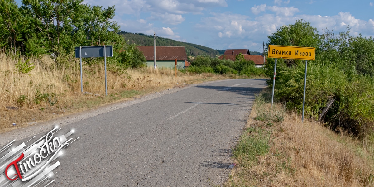 Село Велики Извор