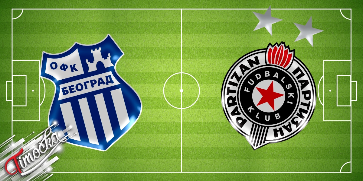 Утакмица ОФК „Београд” : ФК „Партизан” Утакмица ОФК „Београд” : ФК „Партизан”