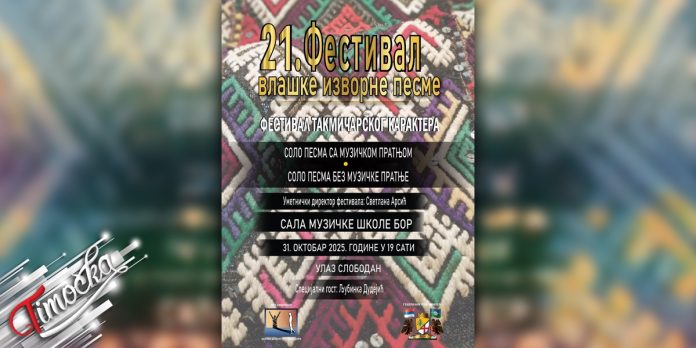 21. Фестивал „Влашке изворне песме” у Бору 31. октобра 21. Фестивал „Влашке изворне песме” у Бору 31. октобра