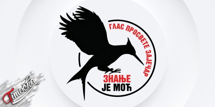 Глас Просвете Зајечар