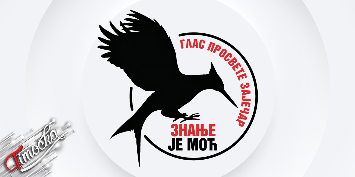 Глас Просвете Зајечар