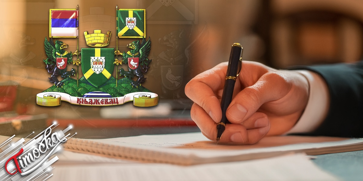 Књажевац &ndash; Потписивање