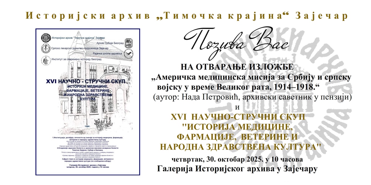 Отварање XVI научног скупа о историји медицине у Историјском архиву „Тимочка крајина” 30. октобра Отварање XVI научног скупа о историји медицине у Историјском архиву „Тимочка крајина” 30. октобра